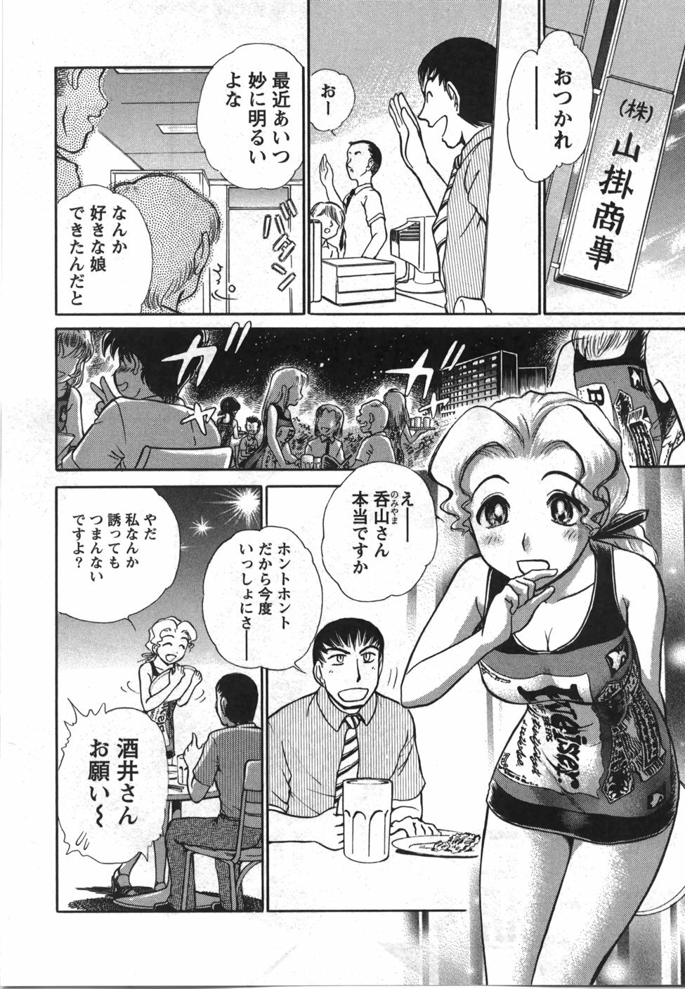 [Ayasaka Mitsune] Seifuku de Ikou. | Groovy Working Girl!! page 137 full