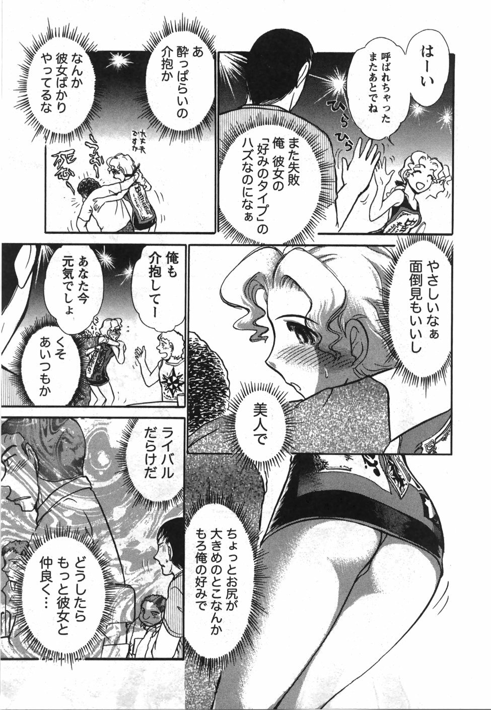 [Ayasaka Mitsune] Seifuku de Ikou. | Groovy Working Girl!! page 138 full