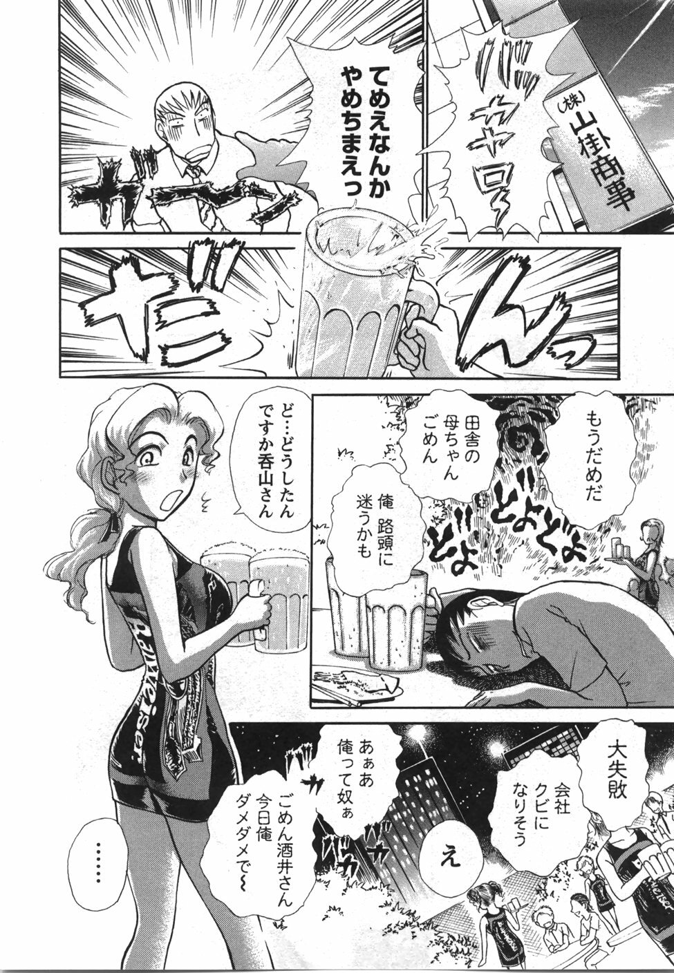 [Ayasaka Mitsune] Seifuku de Ikou. | Groovy Working Girl!! page 139 full