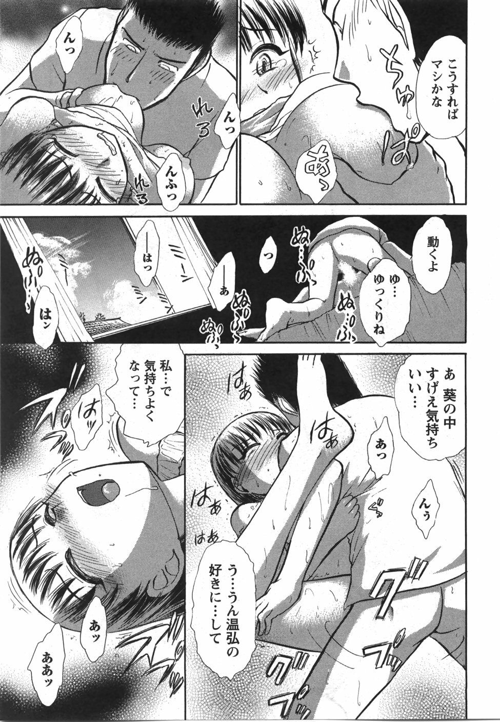 [Ayasaka Mitsune] Seifuku de Ikou. | Groovy Working Girl!! page 172 full