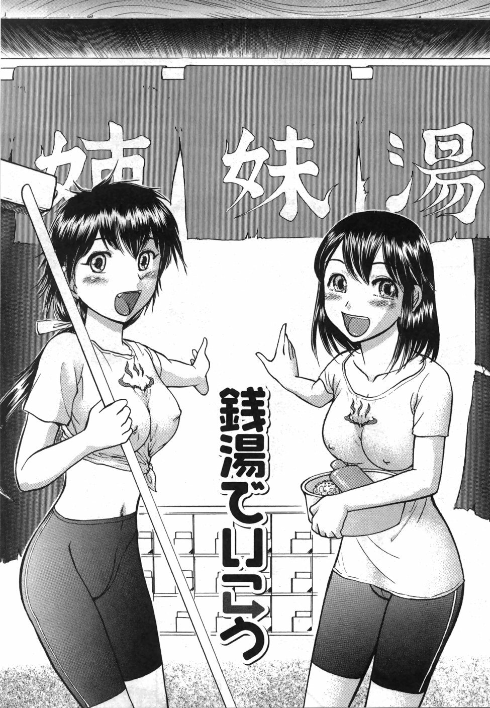 [Ayasaka Mitsune] Seifuku de Ikou. | Groovy Working Girl!! page 70 full