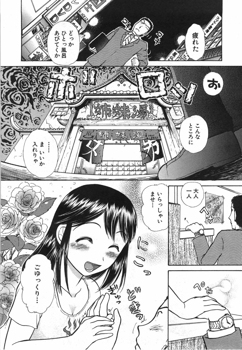 [Ayasaka Mitsune] Seifuku de Ikou. | Groovy Working Girl!! page 71 full