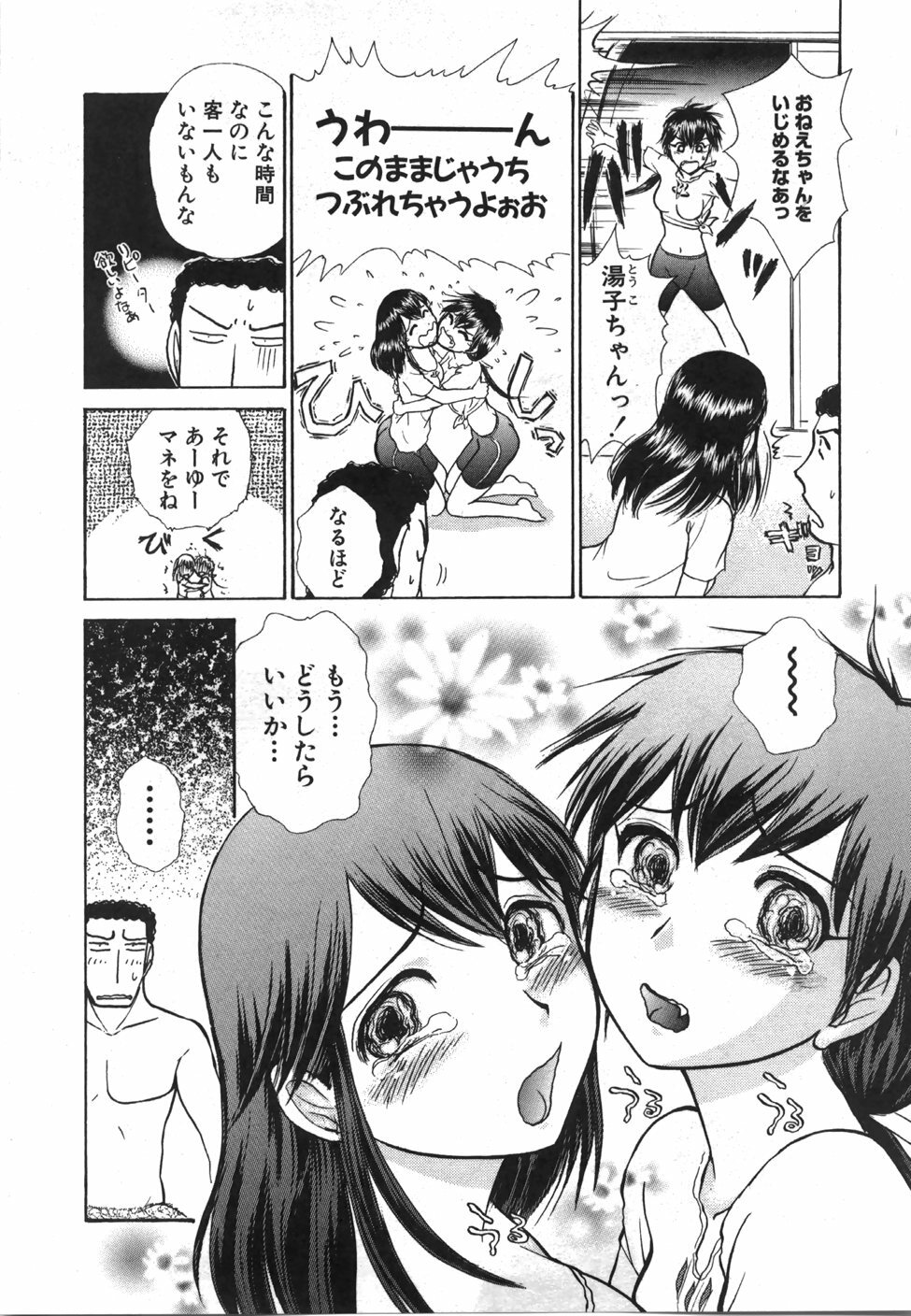 [Ayasaka Mitsune] Seifuku de Ikou. | Groovy Working Girl!! page 76 full