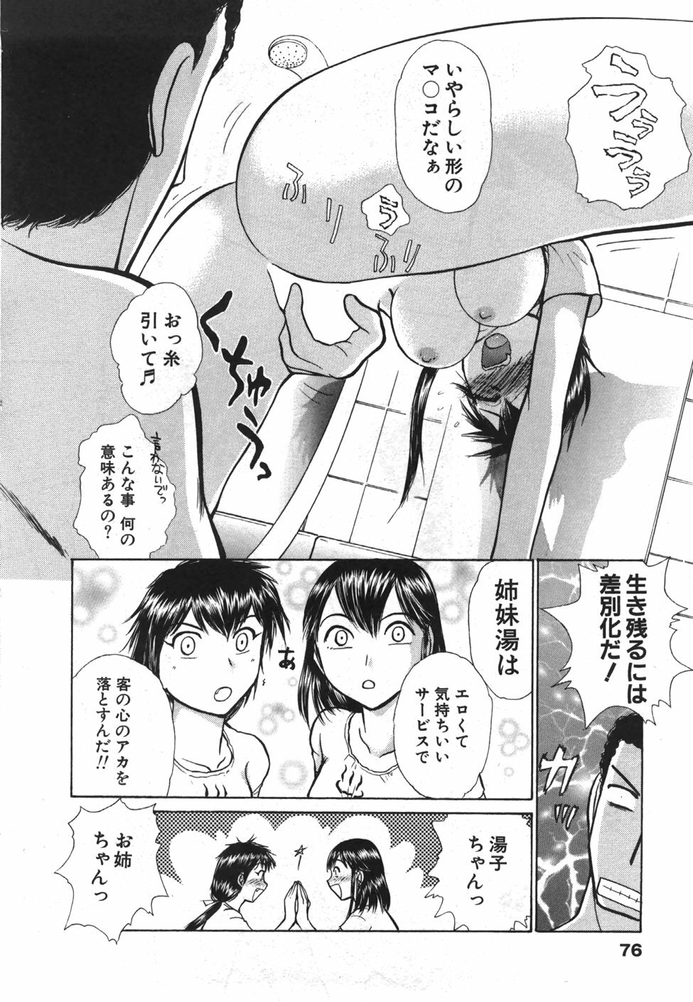 [Ayasaka Mitsune] Seifuku de Ikou. | Groovy Working Girl!! page 79 full