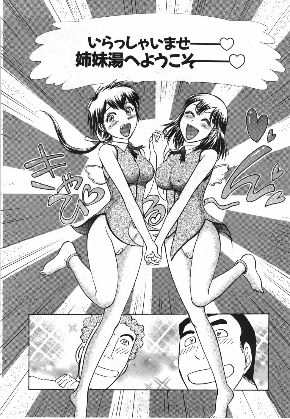 [Ayasaka Mitsune] Seifuku de Ikou. | Groovy Working Girl!! page 87 full