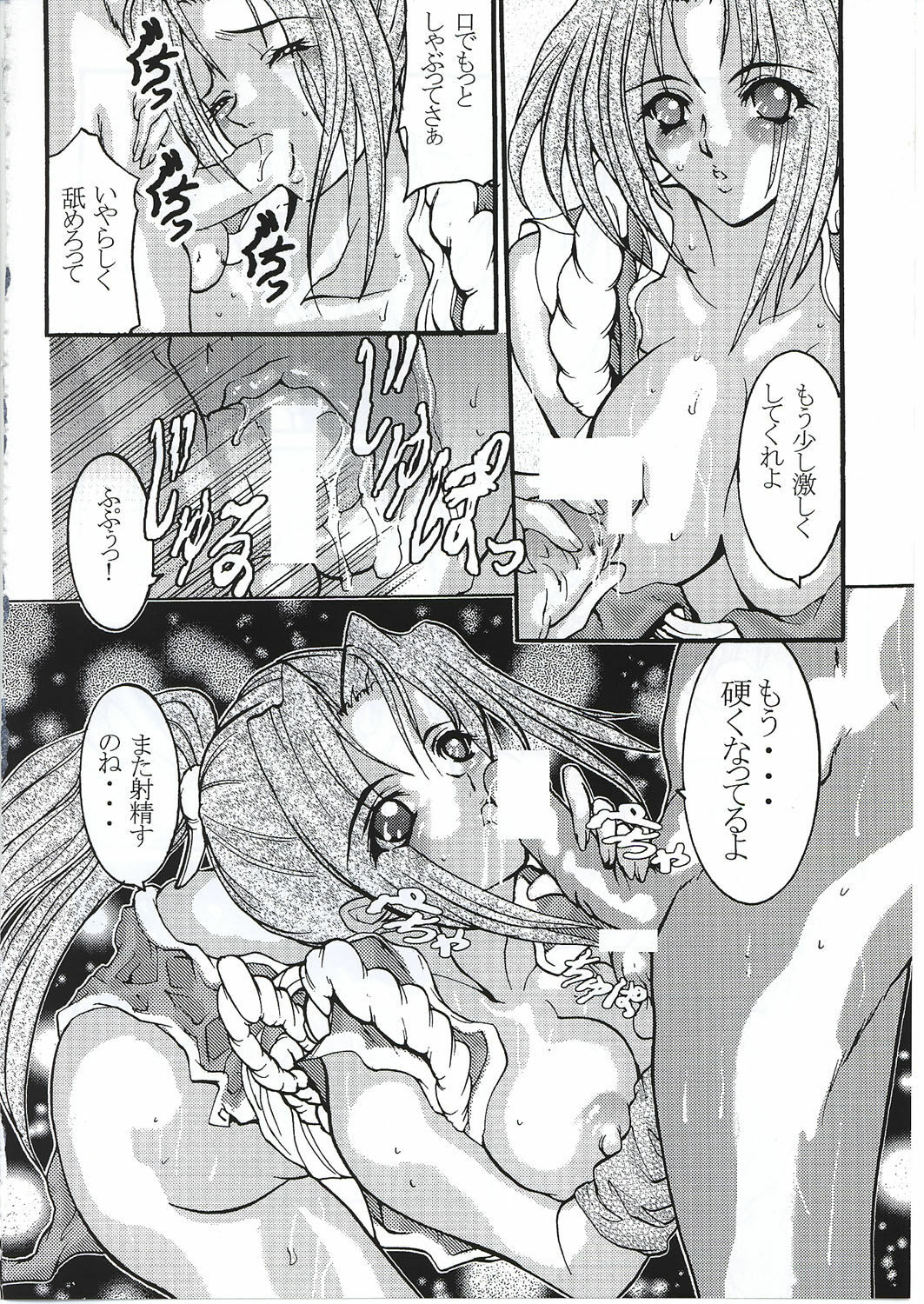 (C62) [NINE TAIL (GRIFON, YaO)] Toraware Koneko (King of Fighters, Dead or Alive) page 14 full