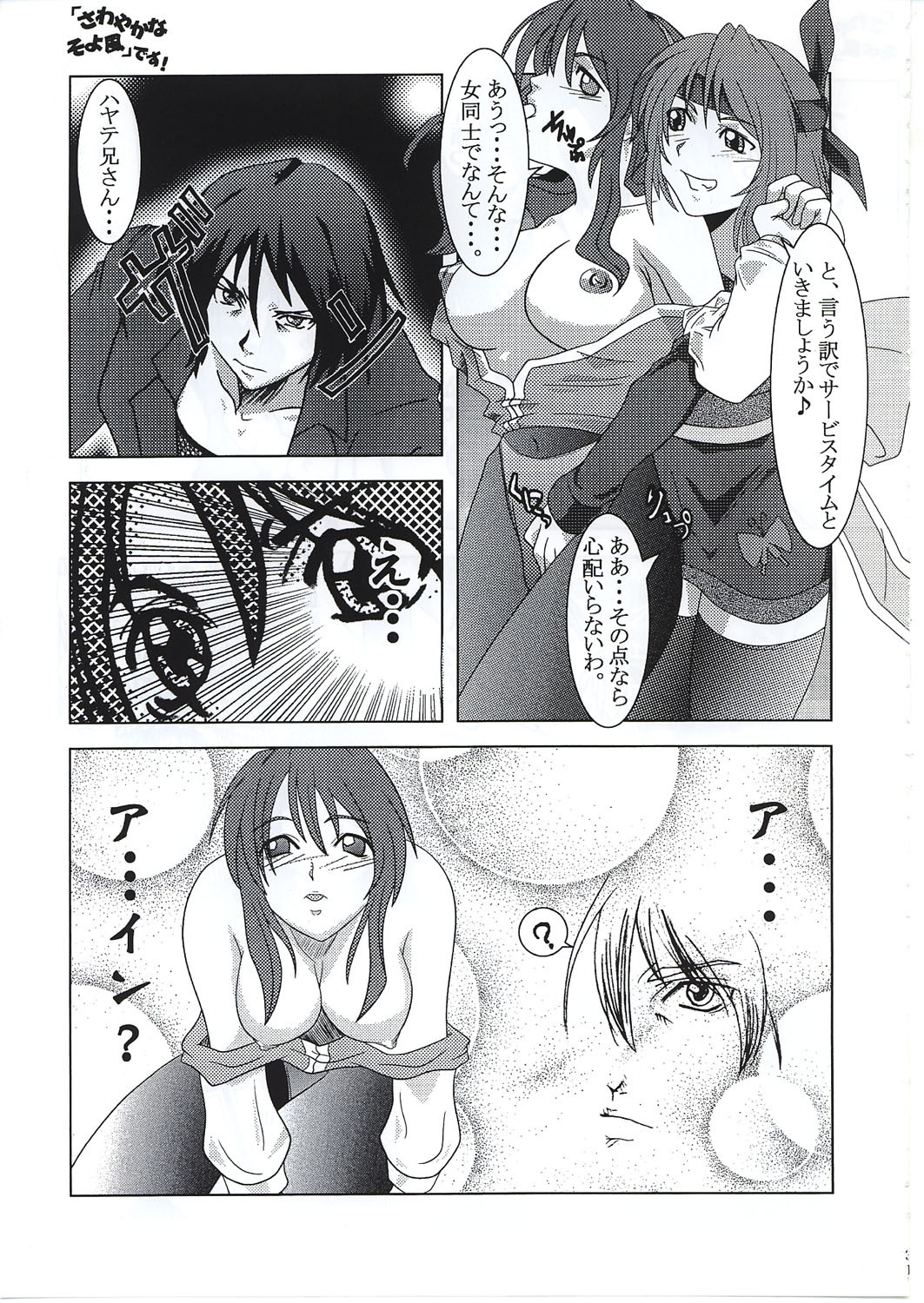 (C62) [NINE TAIL (GRIFON, YaO)] Toraware Koneko (King of Fighters, Dead or Alive) page 29 full