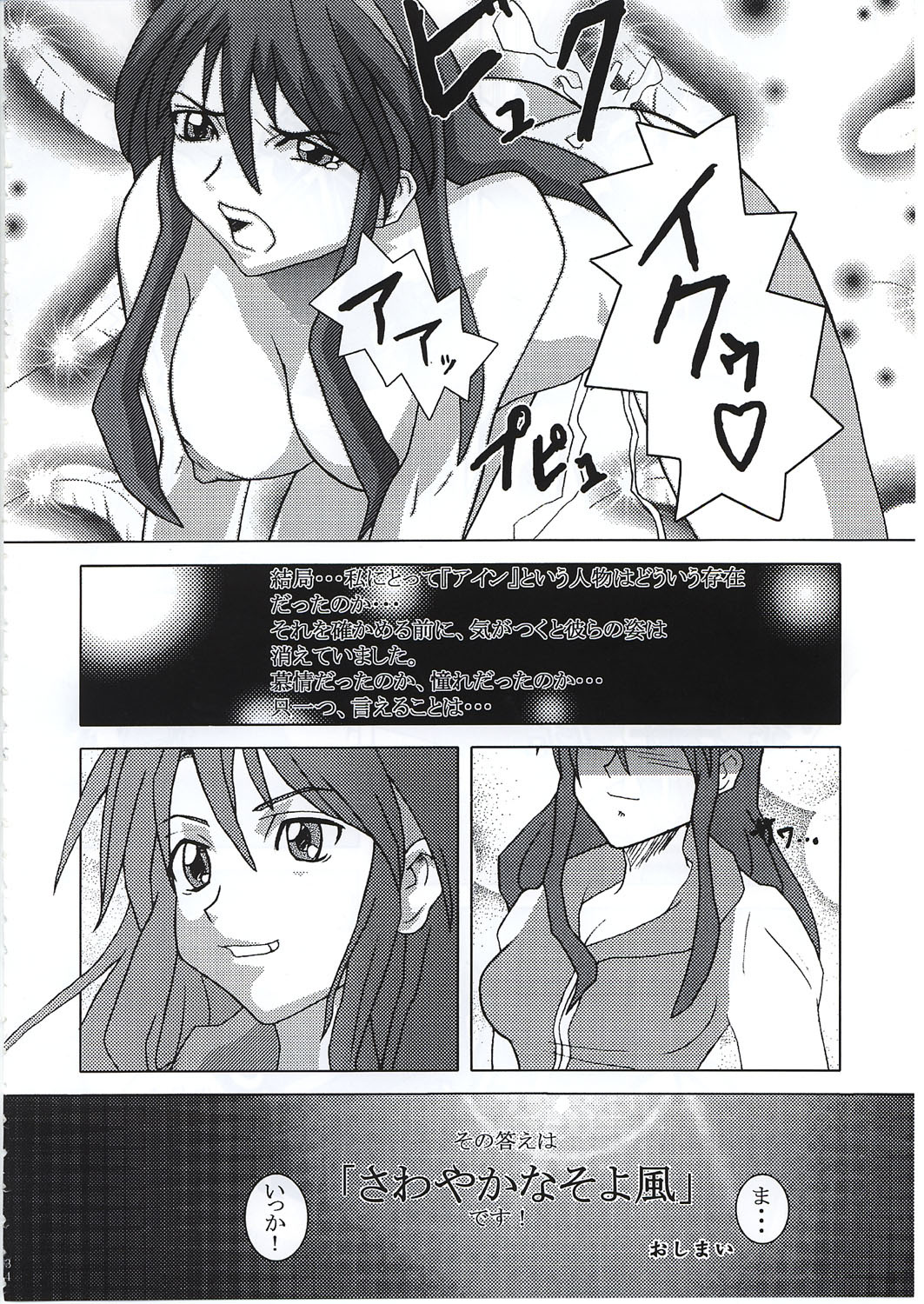 (C62) [NINE TAIL (GRIFON, YaO)] Toraware Koneko (King of Fighters, Dead or Alive) page 32 full
