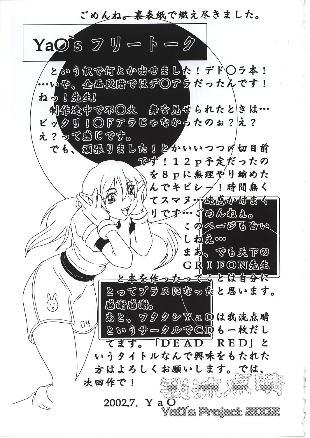 (C62) [NINE TAIL (GRIFON, YaO)] Toraware Koneko (King of Fighters, Dead or Alive) page 33 full