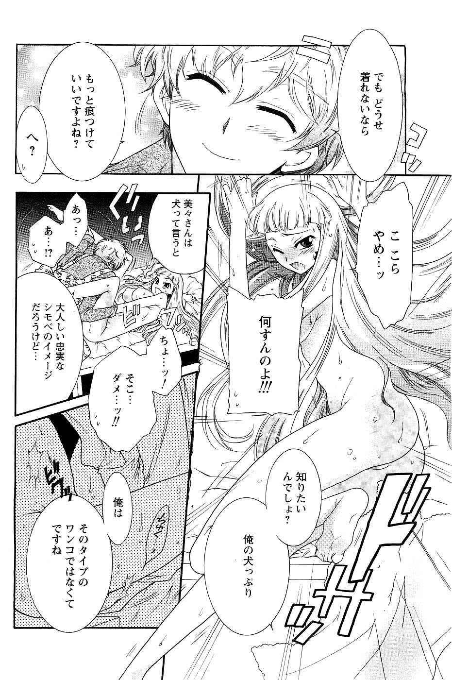 COMIC Men's Young 2007-05 page 142 full