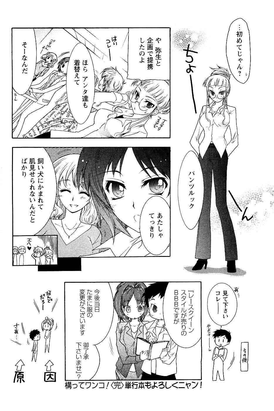 COMIC Men's Young 2007-05 page 148 full