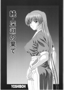(C67) [ST:DIFFERENT (Various)] OUTLET 19 (Dead or Alive) - page 20