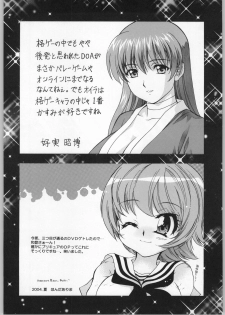 (C67) [ST:DIFFERENT (Various)] OUTLET 19 (Dead or Alive) - page 37