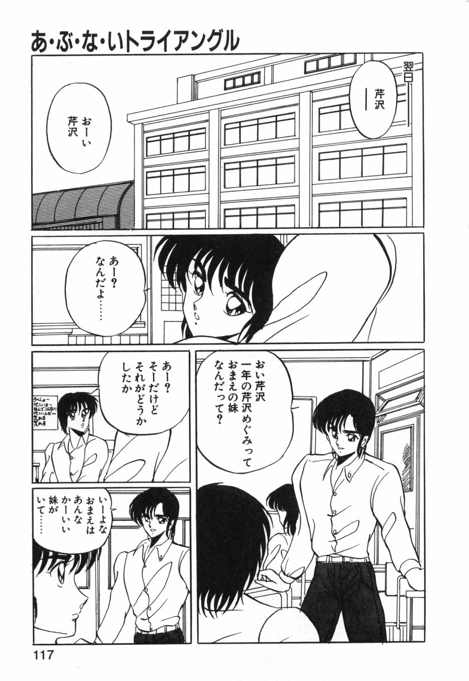 [Kuramubon] Abunai Triangle page 120 full