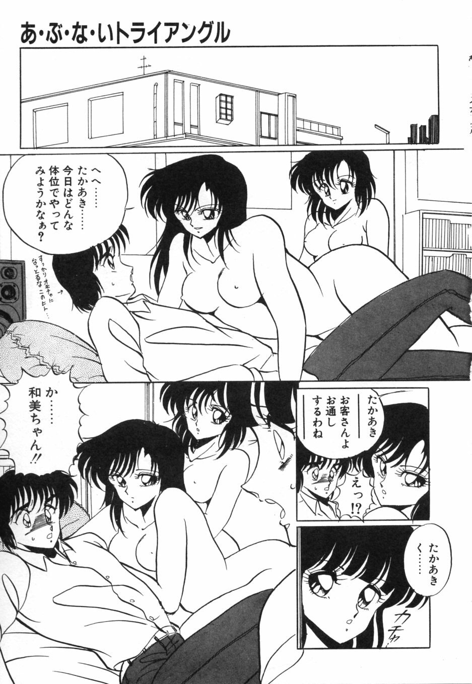[Kuramubon] Abunai Triangle page 122 full