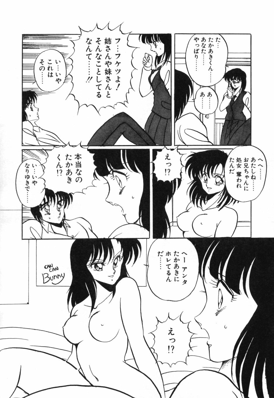 [Kuramubon] Abunai Triangle page 123 full