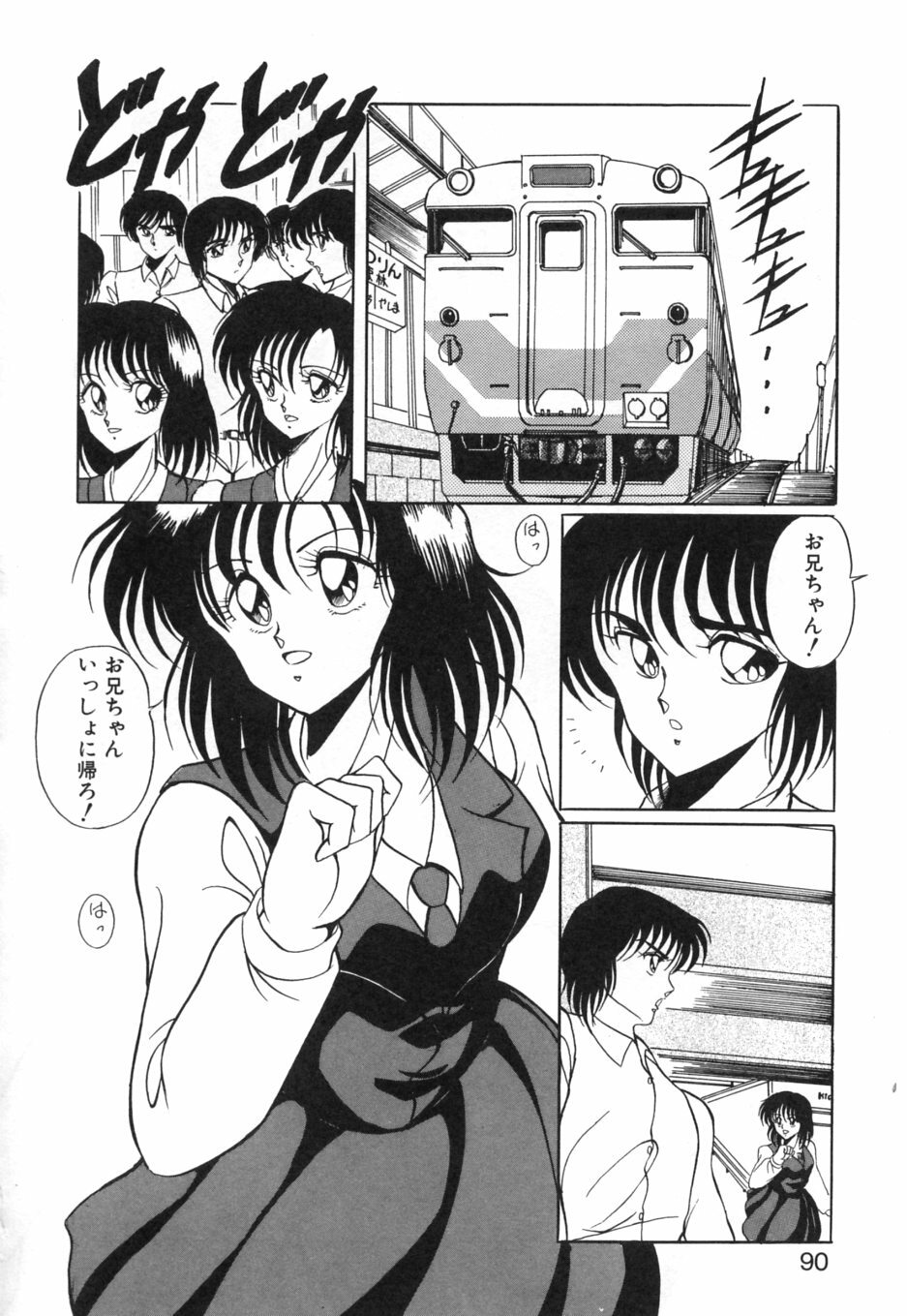 [Kuramubon] Abunai Triangle page 93 full