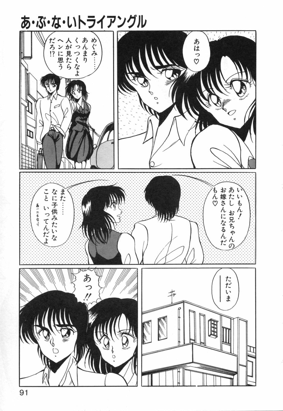 [Kuramubon] Abunai Triangle page 94 full