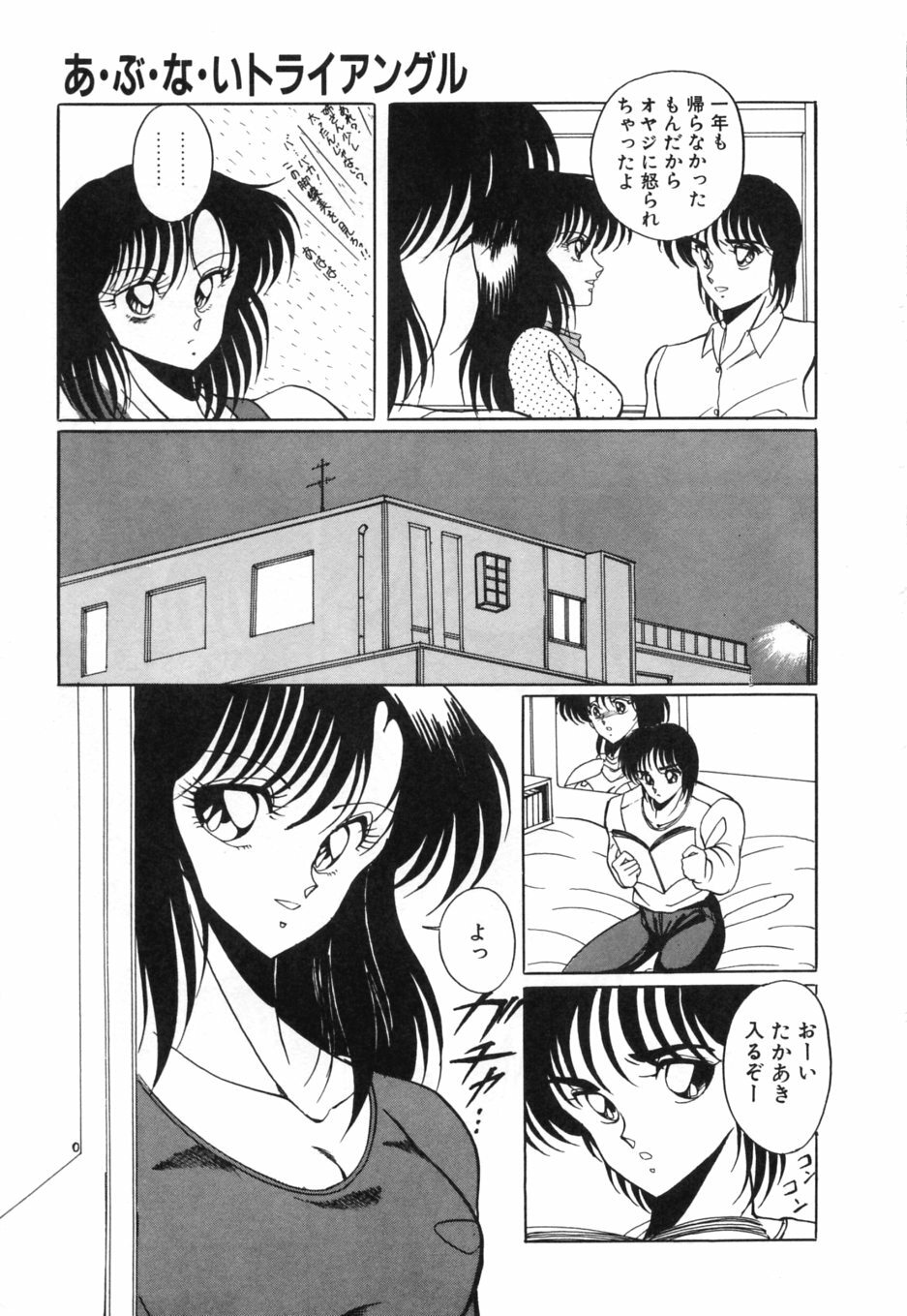 [Kuramubon] Abunai Triangle page 96 full