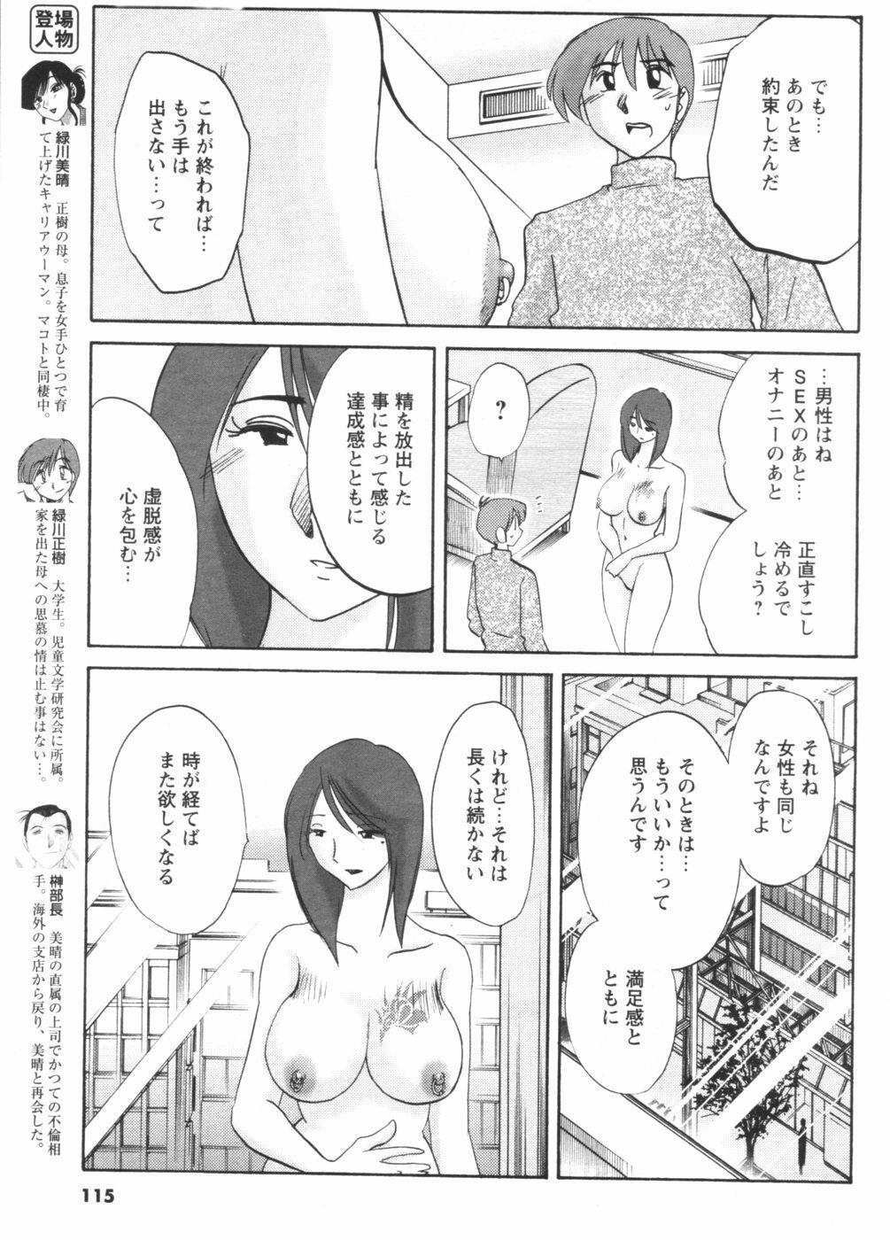 Men's YOUNG 2007-02 page 107 full