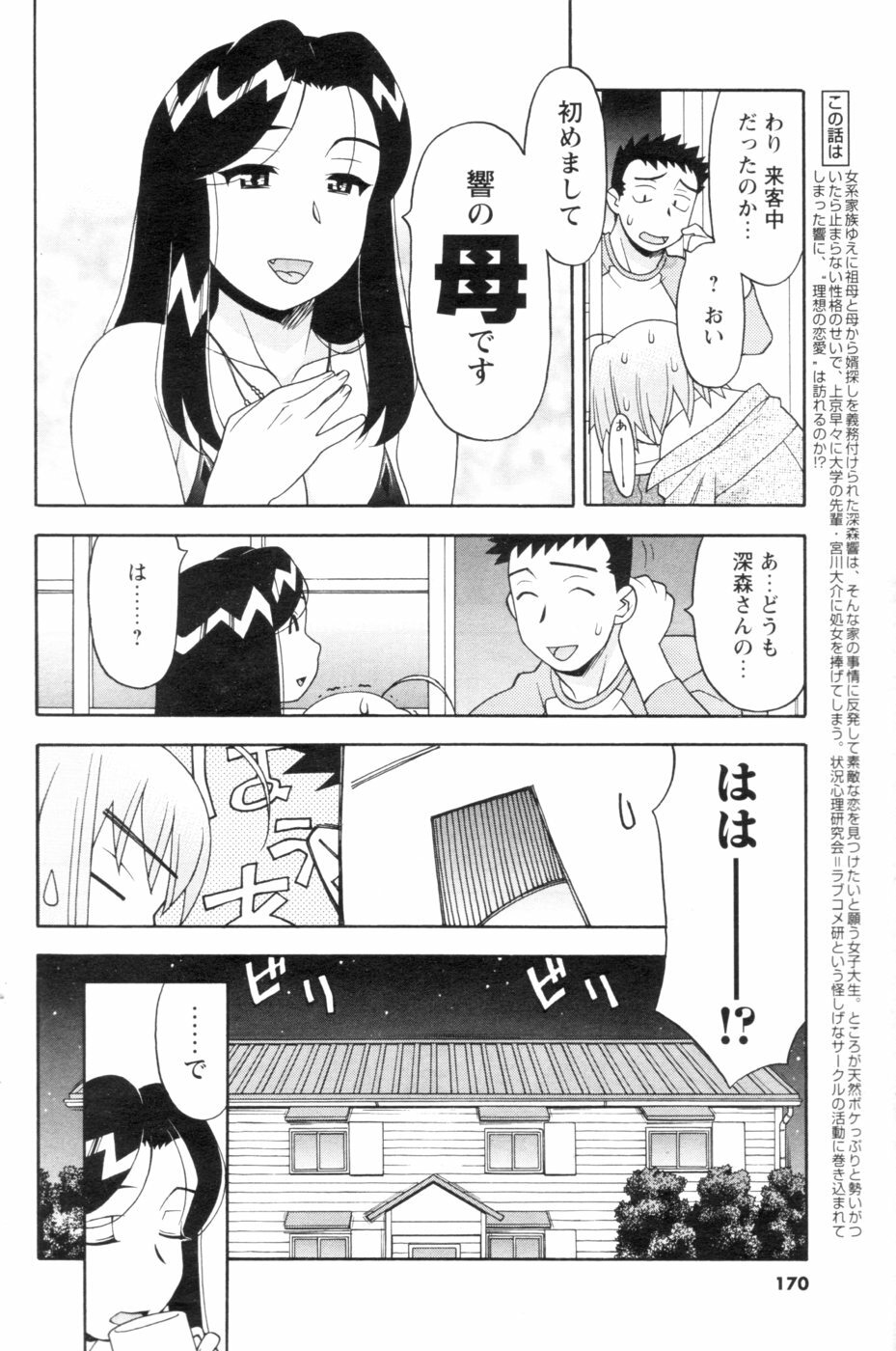 Men's YOUNG 2007-02 page 155 full