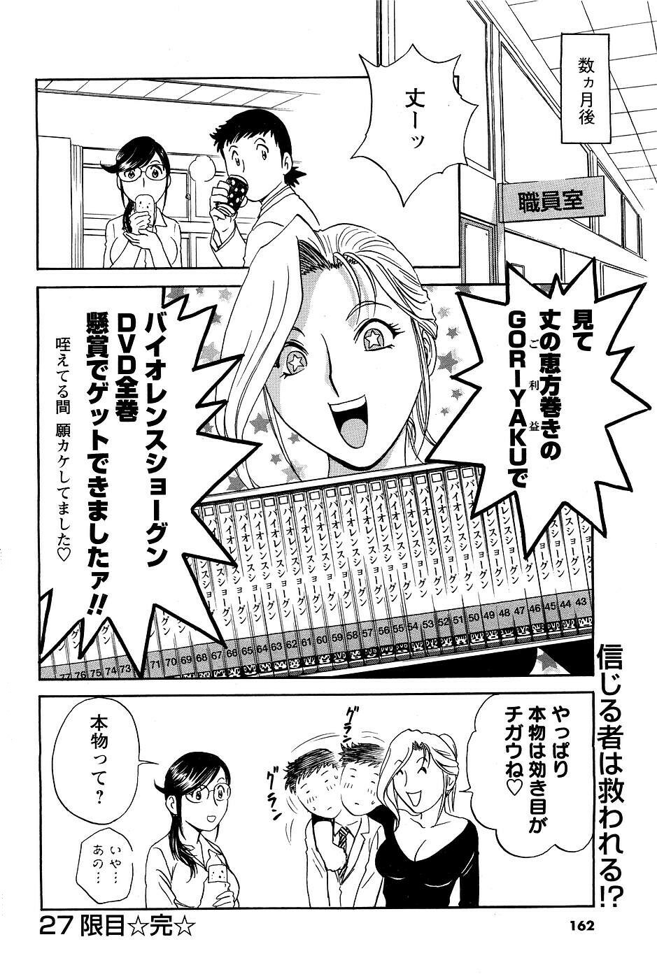 [ANTHOLOGY] Men's Young (2007-03) page 151 full