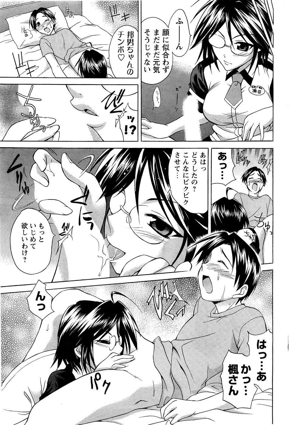 [ANTHOLOGY] Men's Young (2007-03) page 182 full