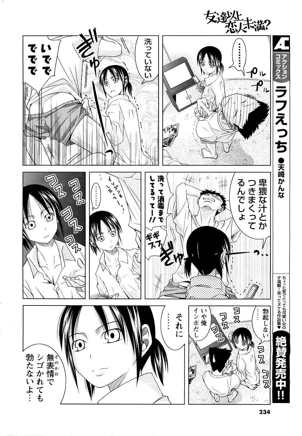 [ANTHOLOGY] Men's Young (2007-03) page 219 full