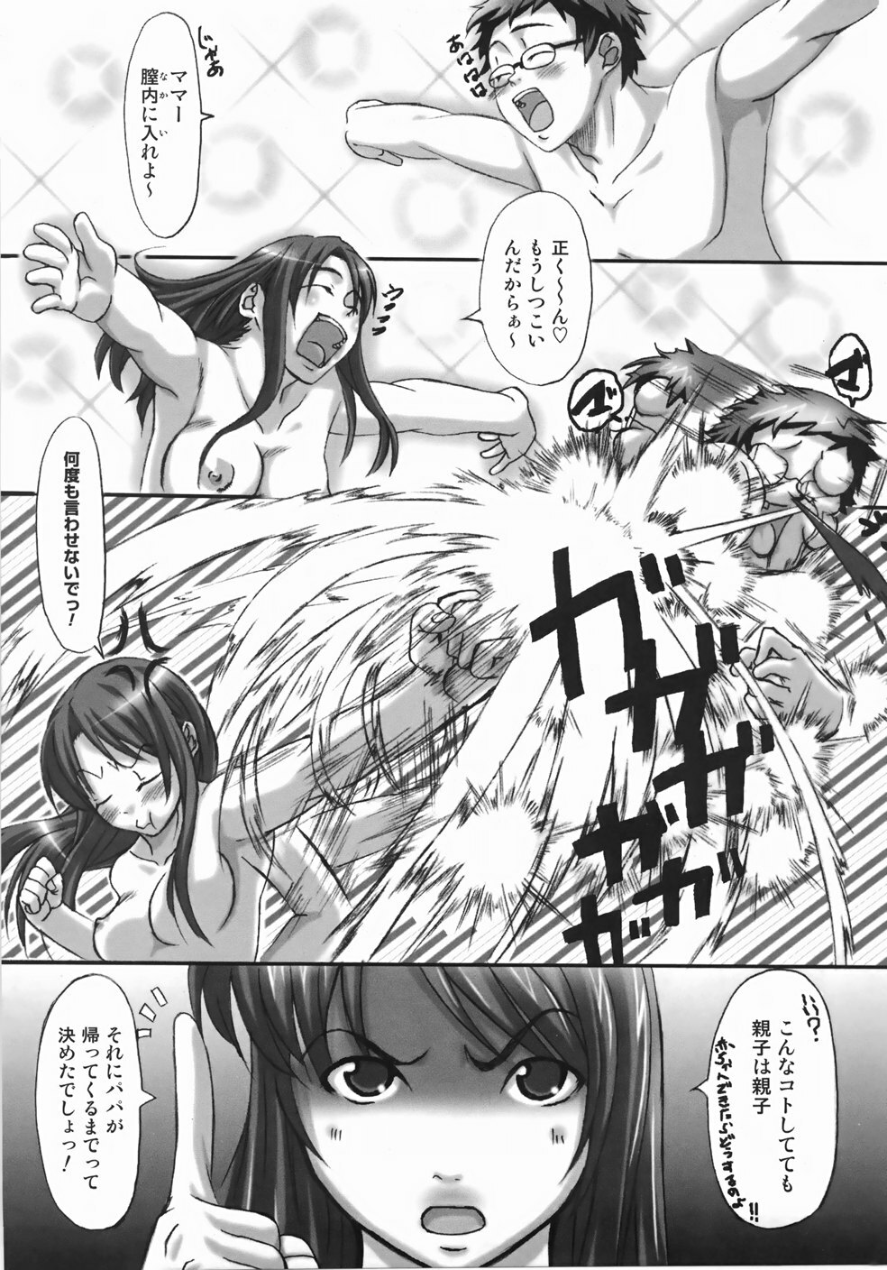 [Harurun] Take Out Please! page 115 full
