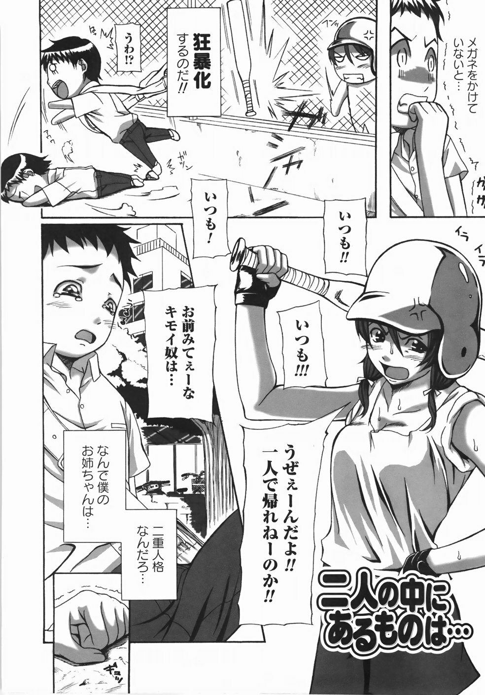 [Harurun] Take Out Please! page 64 full