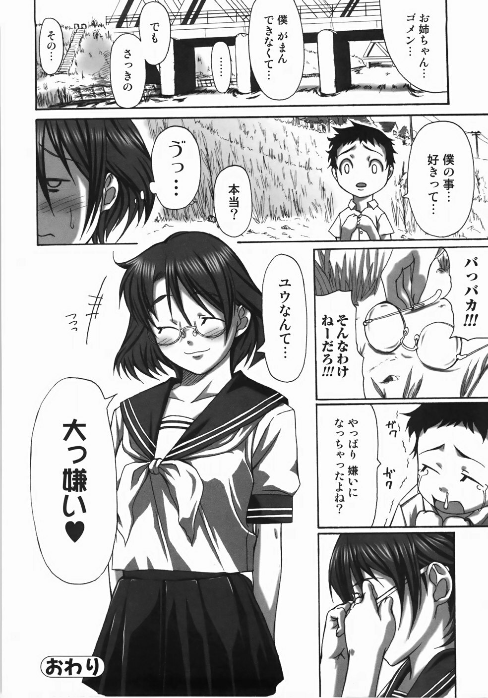 [Harurun] Take Out Please! page 80 full