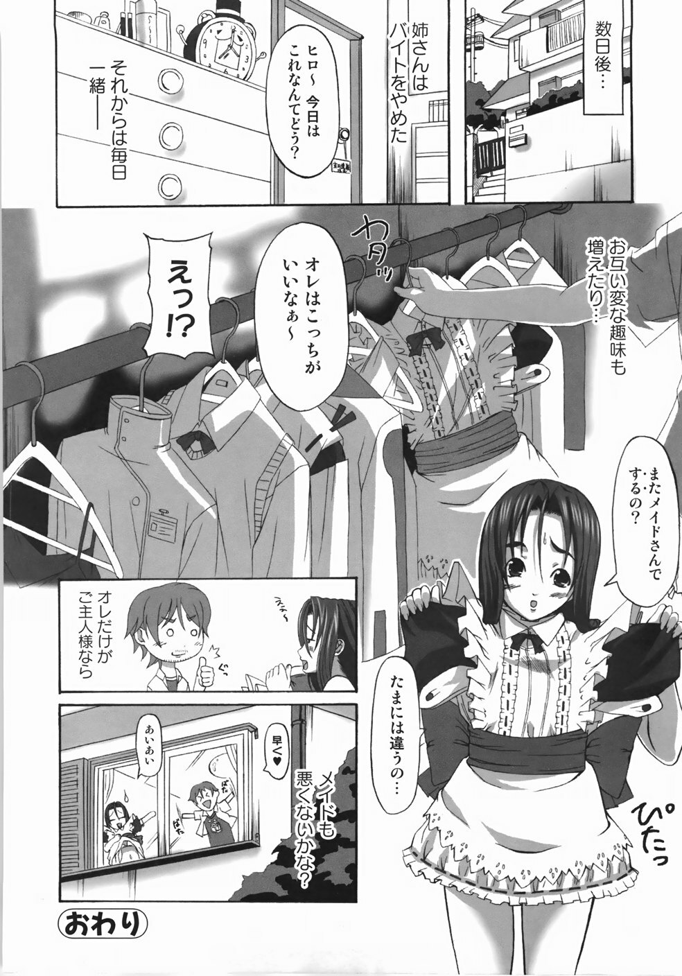 [Harurun] Take Out Please! page 96 full
