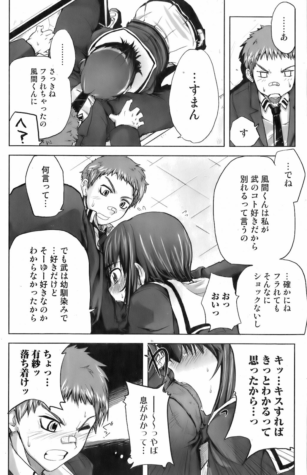 Comic Orekano! 2008-04 Vol. 1 page 100 full