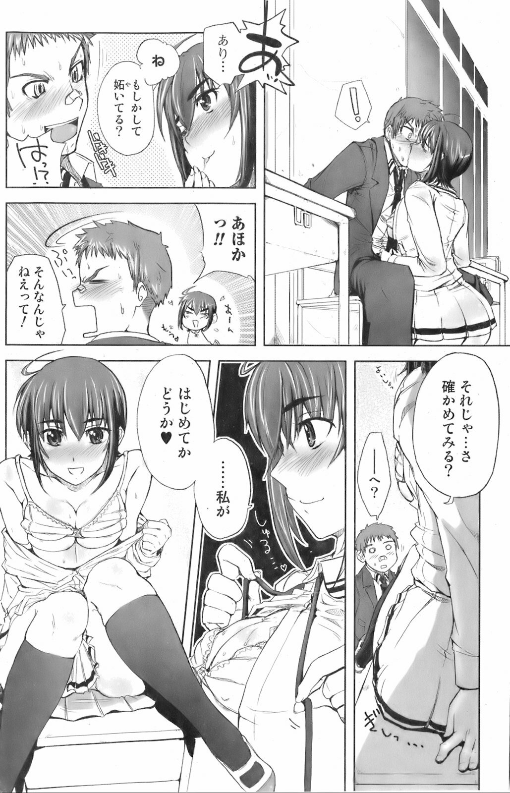 Comic Orekano! 2008-04 Vol. 1 page 106 full