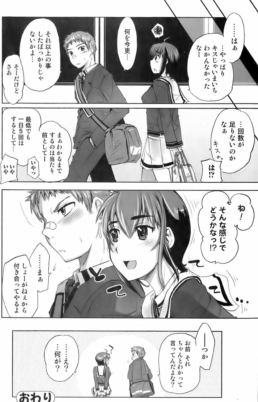 Comic Orekano! 2008-04 Vol. 1 page 112 full