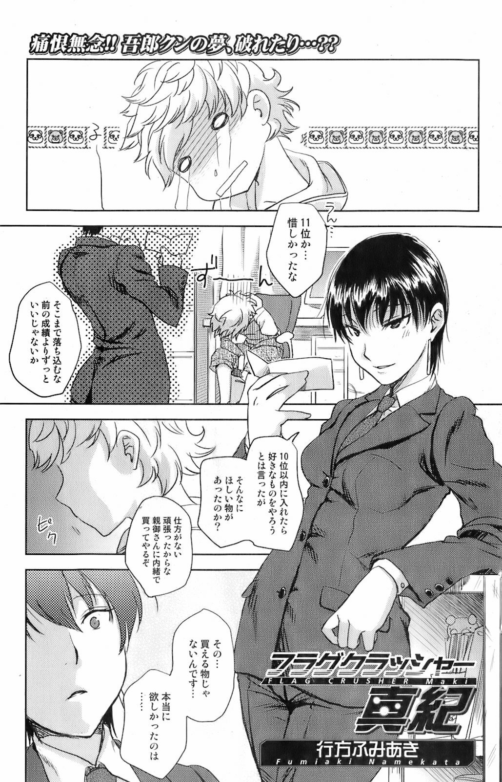Comic Orekano! 2008-04 Vol. 1 page 113 full