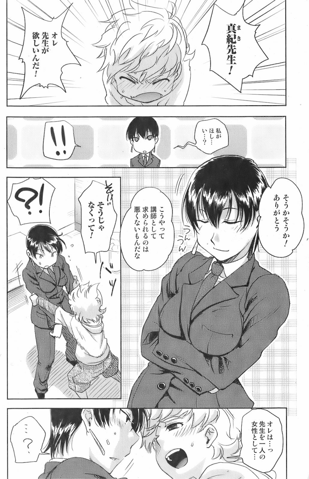 Comic Orekano! 2008-04 Vol. 1 page 114 full