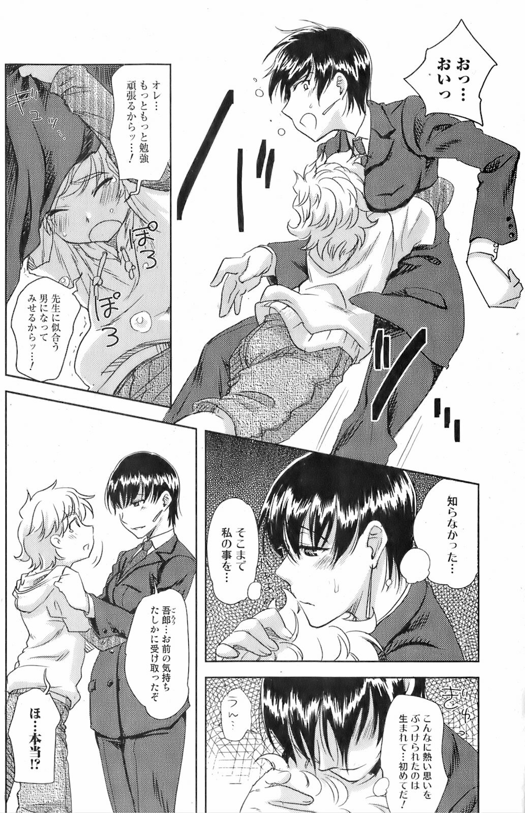 Comic Orekano! 2008-04 Vol. 1 page 116 full