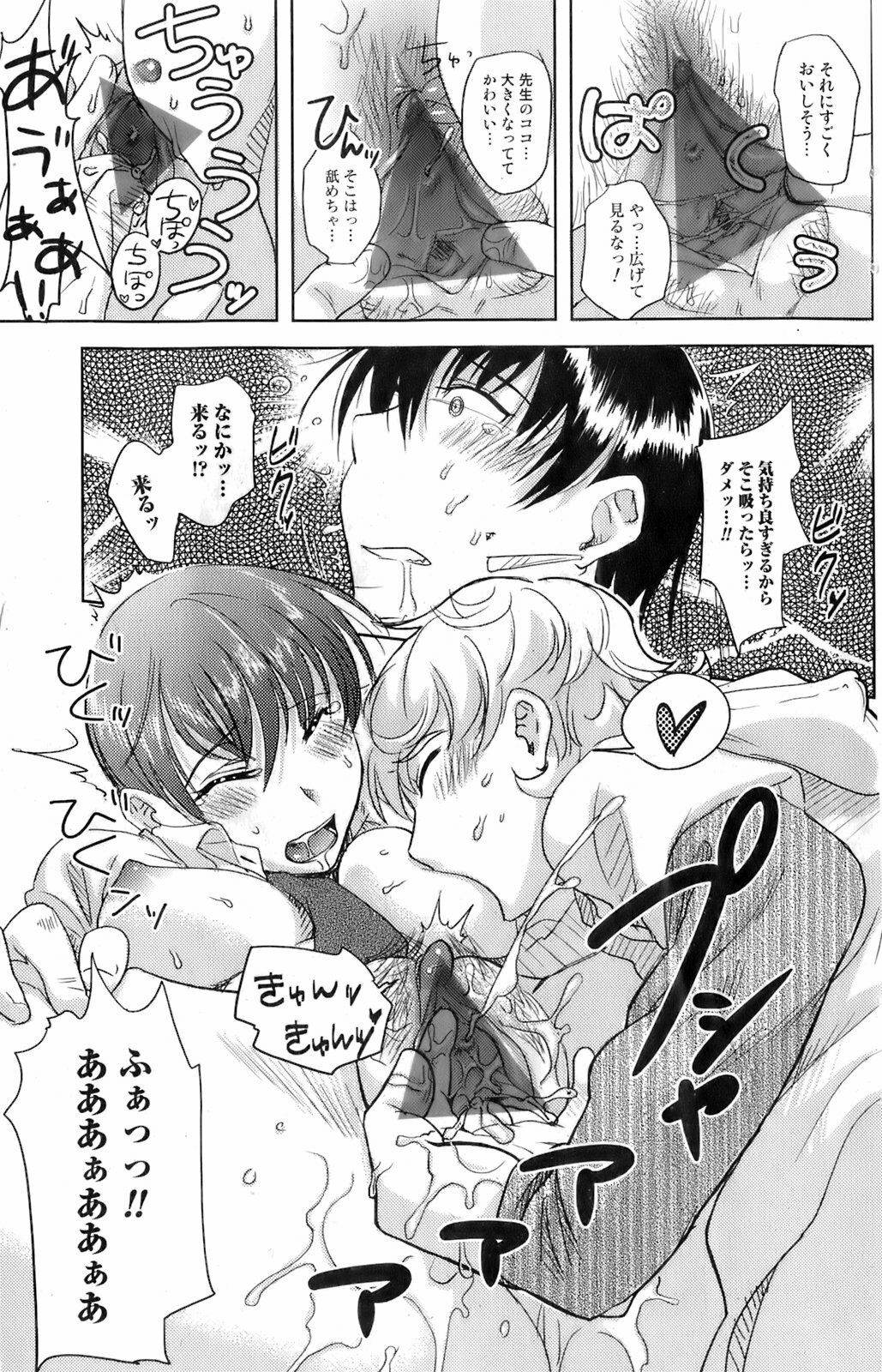 Comic Orekano! 2008-04 Vol. 1 page 121 full
