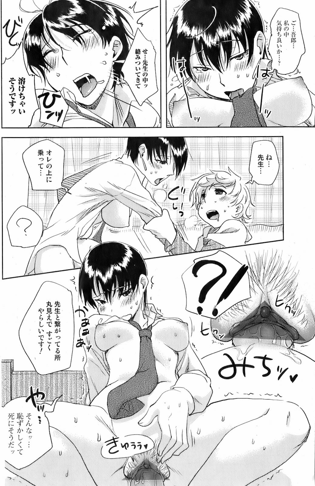 Comic Orekano! 2008-04 Vol. 1 page 124 full