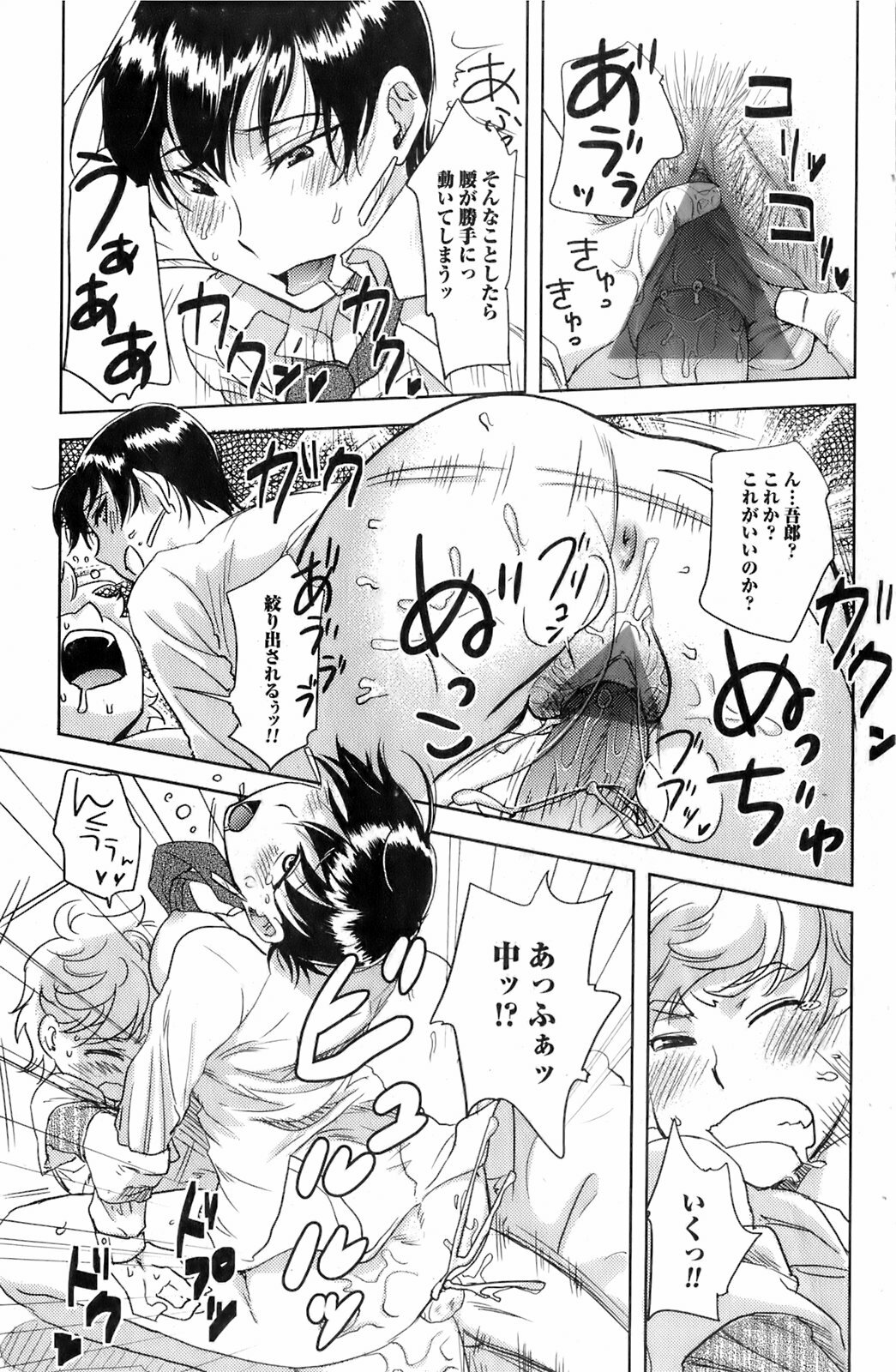 Comic Orekano! 2008-04 Vol. 1 page 125 full