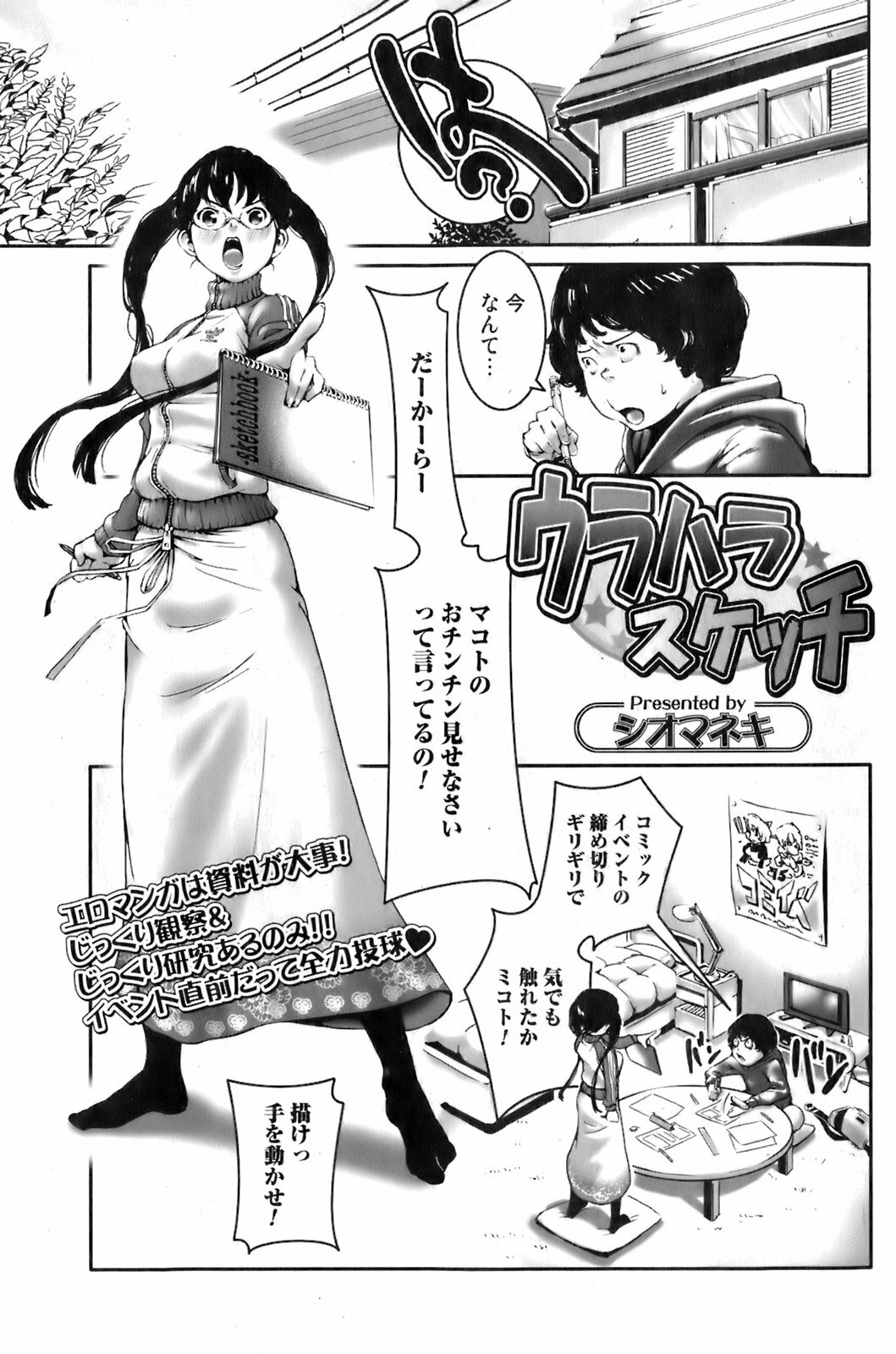 Comic Orekano! 2008-04 Vol. 1 page 145 full