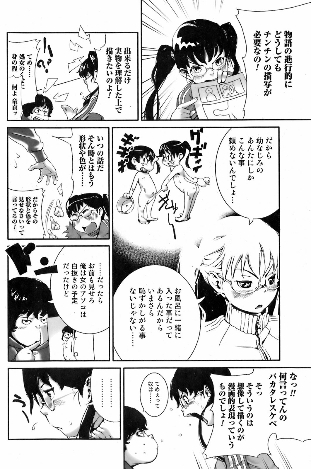 Comic Orekano! 2008-04 Vol. 1 page 146 full