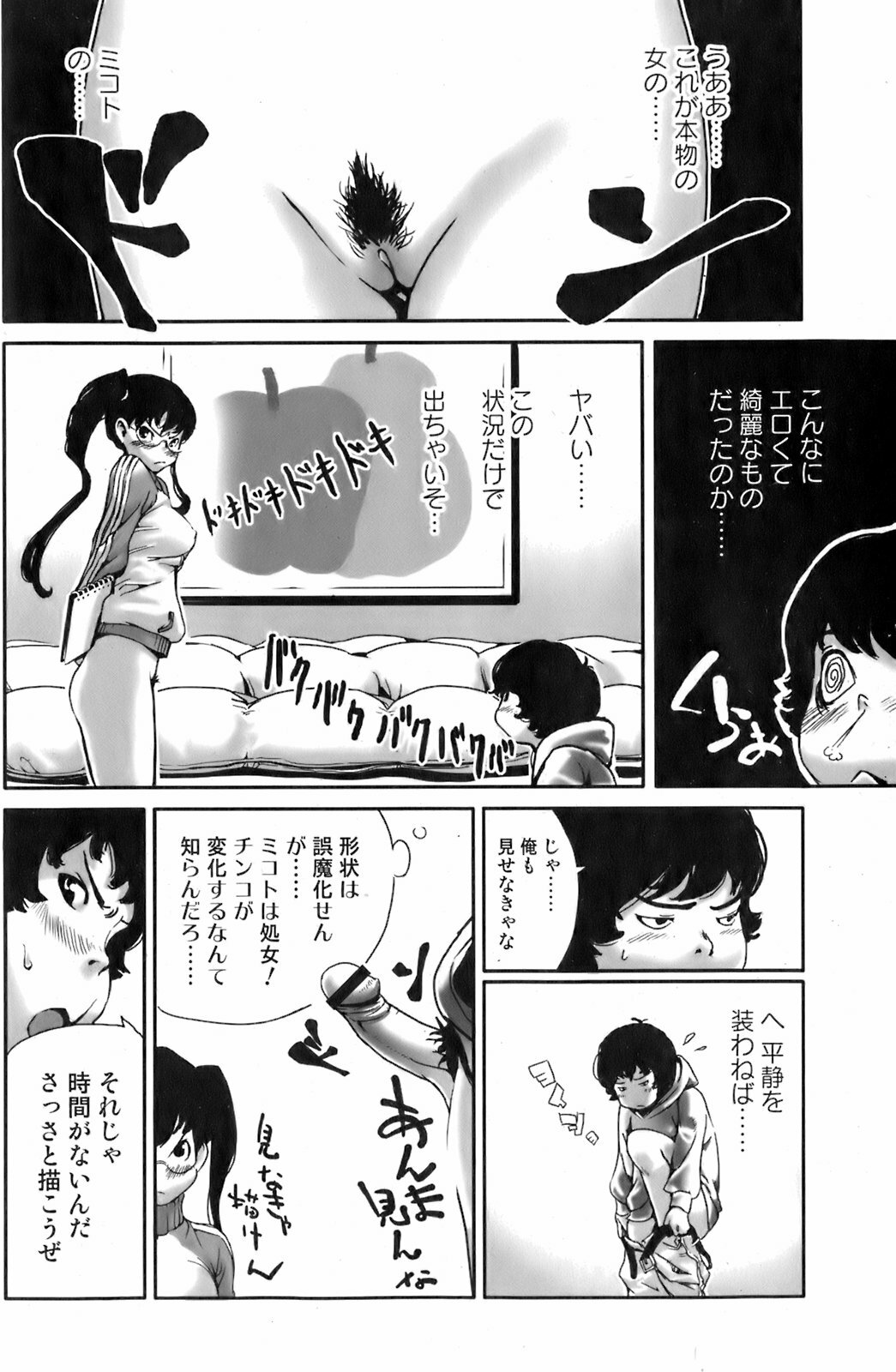 Comic Orekano! 2008-04 Vol. 1 page 148 full