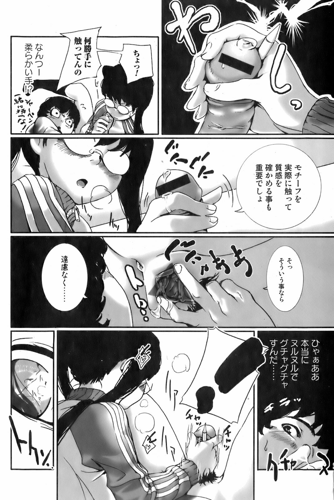 Comic Orekano! 2008-04 Vol. 1 page 152 full