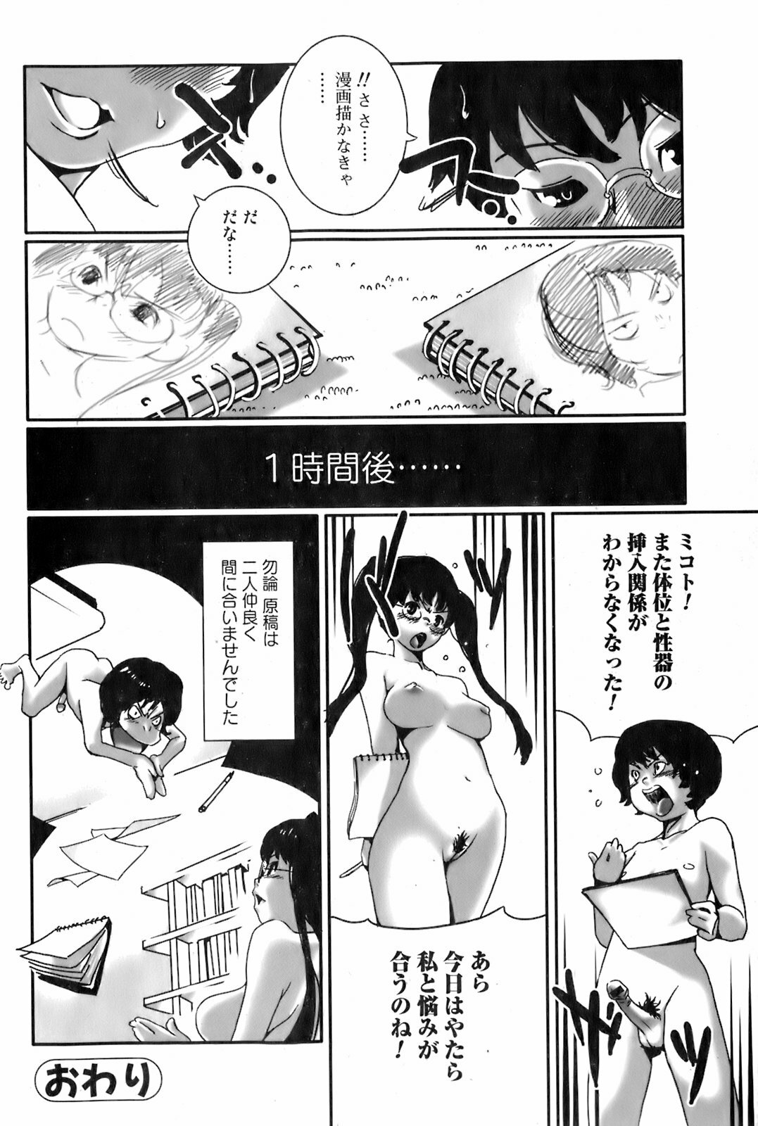 Comic Orekano! 2008-04 Vol. 1 page 160 full