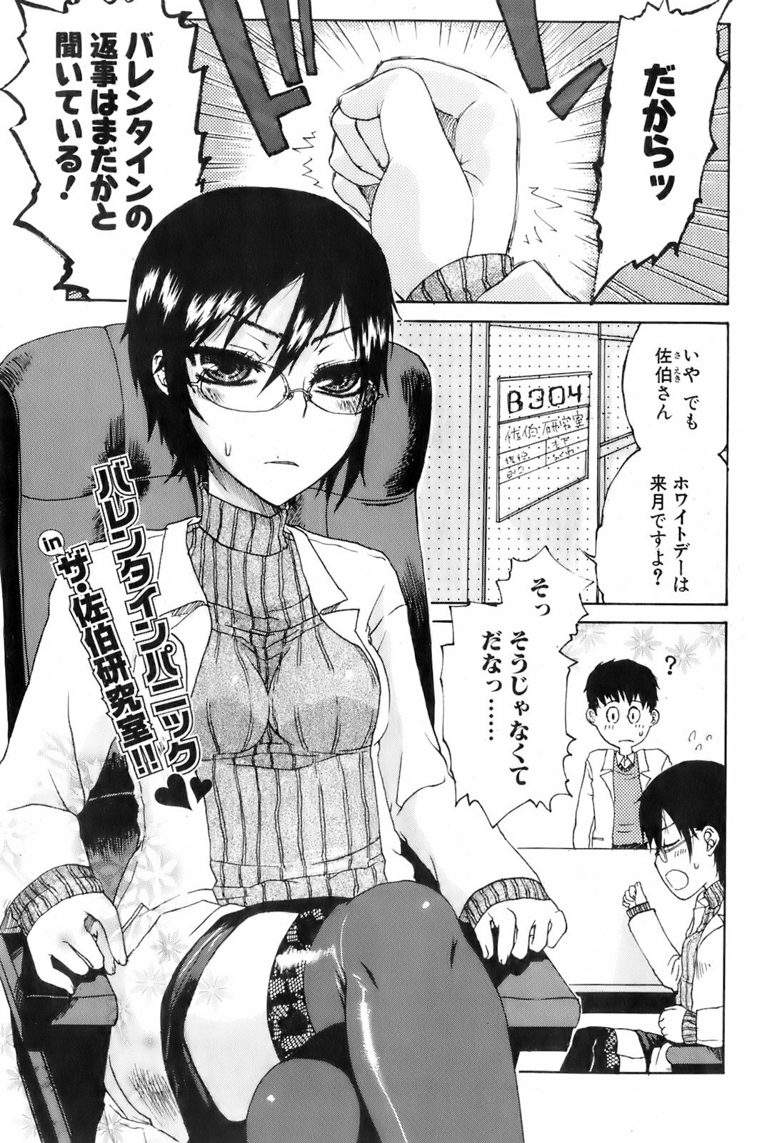 Comic Orekano! 2008-04 Vol. 1 page 161 full