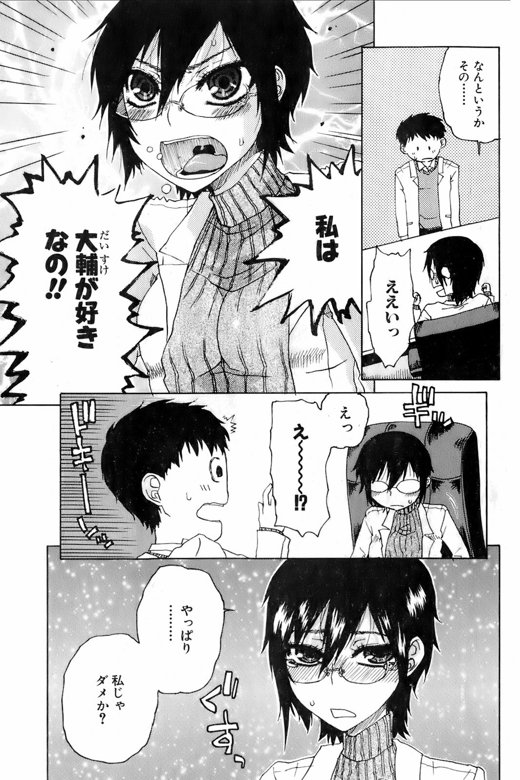 Comic Orekano! 2008-04 Vol. 1 page 163 full