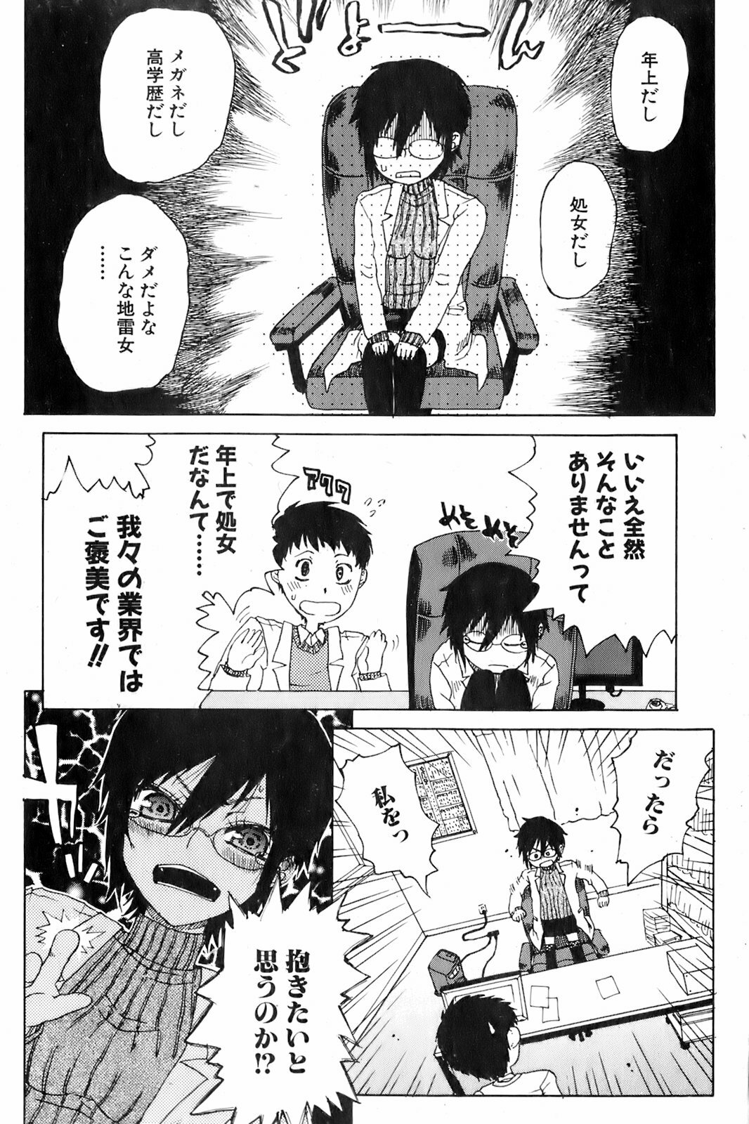 Comic Orekano! 2008-04 Vol. 1 page 164 full