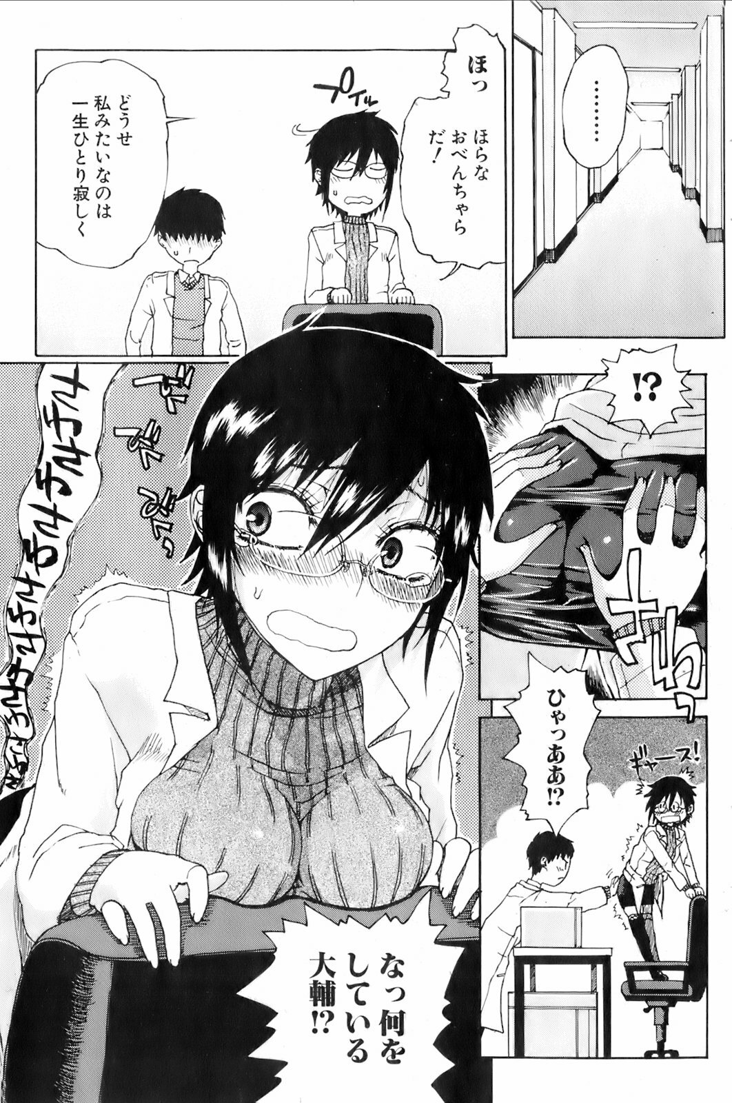 Comic Orekano! 2008-04 Vol. 1 page 165 full